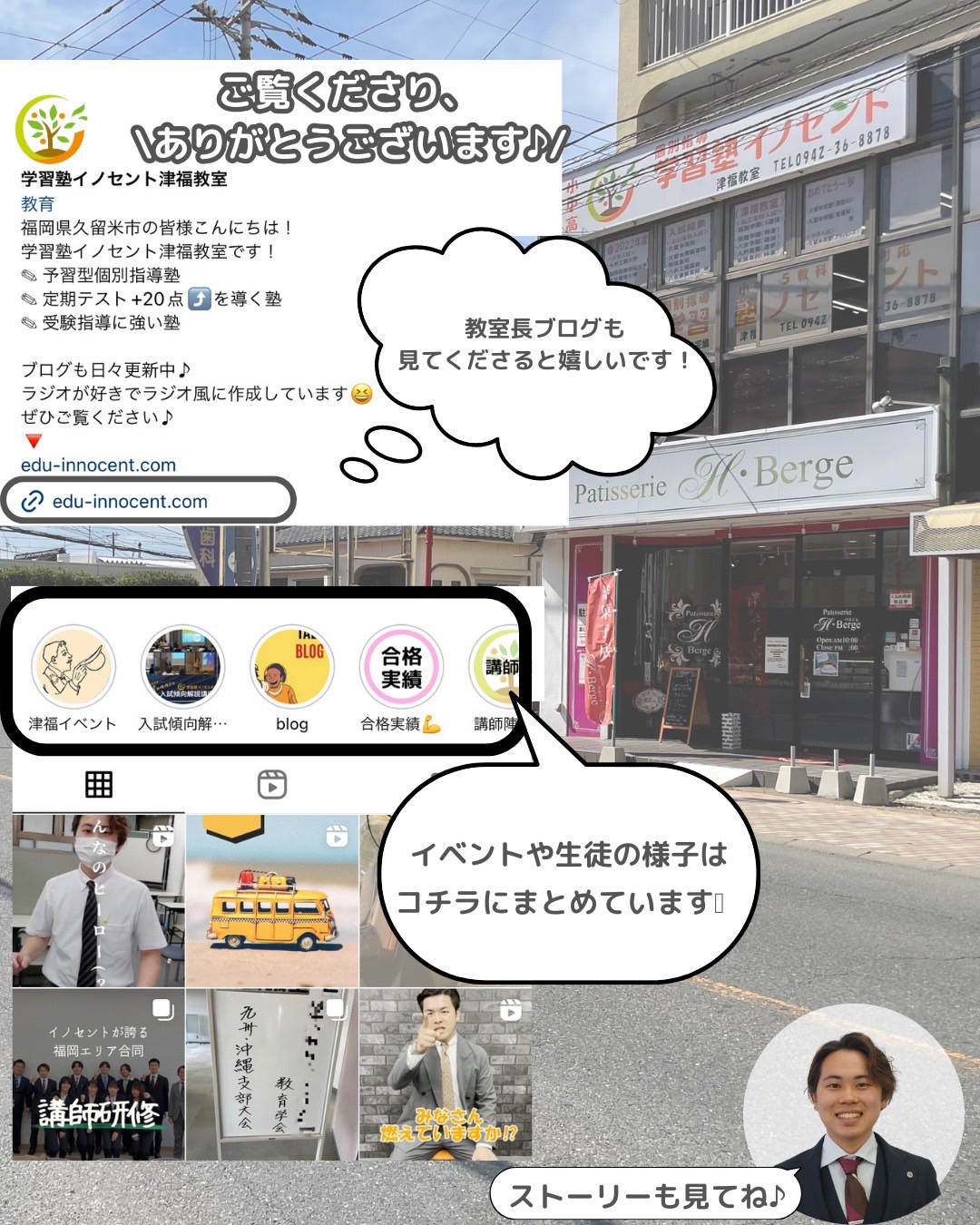 津福インスタ