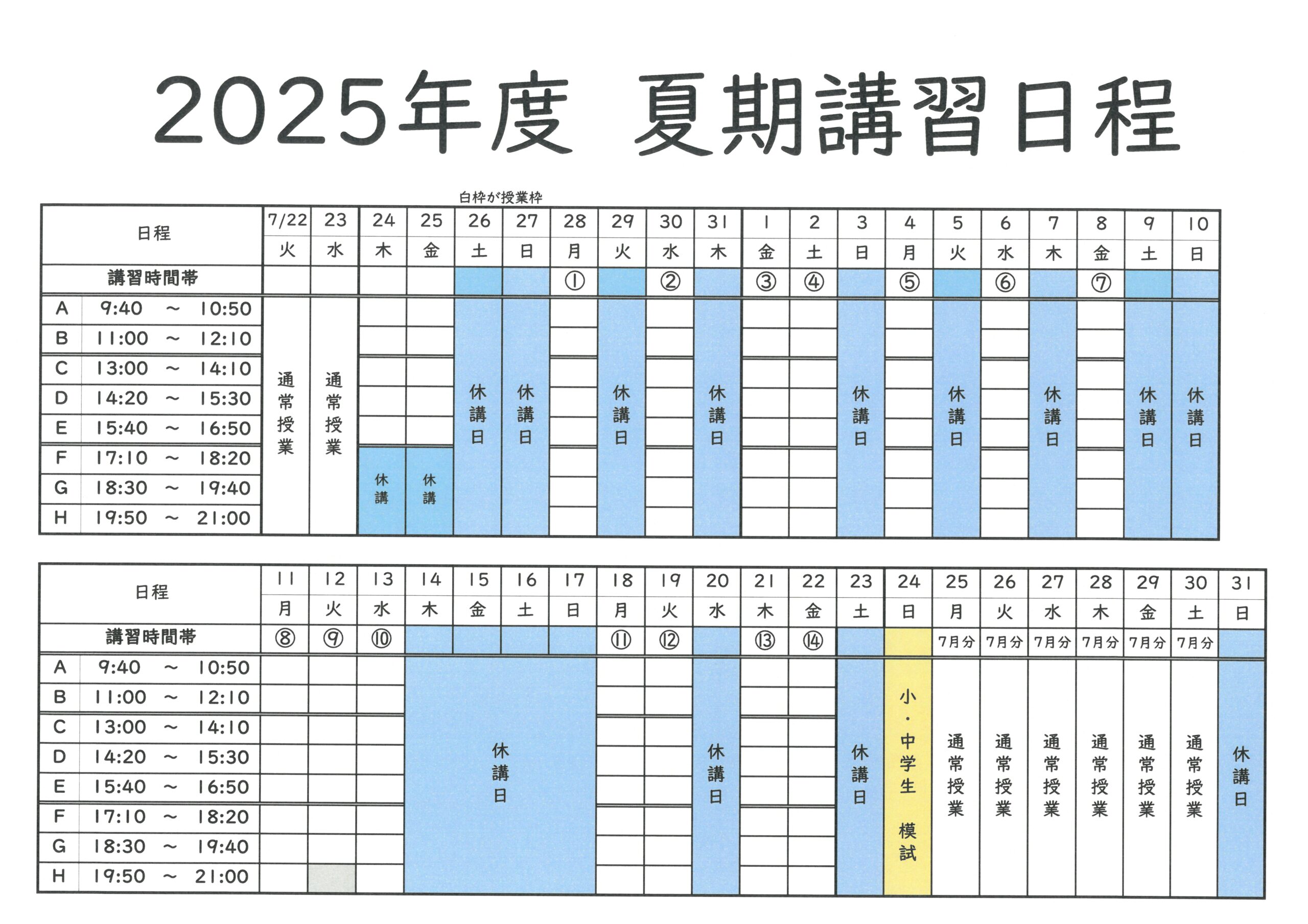 国分の夏②☆夏期講習2025☆ | 学習塾 イノセント