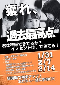 小郡市　イノセント　テスト対策　勉強会