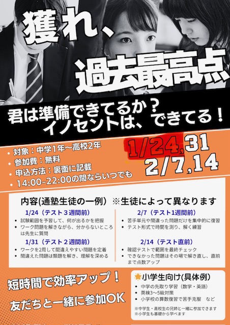 学習塾イノセント　鳥栖テスト対策会　