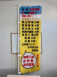 推薦合格　塾　イノセント