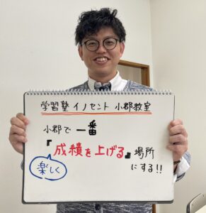 学習塾イノセント小郡教室
