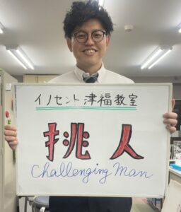 イノセント津福教室の抱負