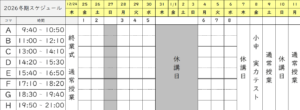 学習塾イノセント荒木教室　冬期講習　日程