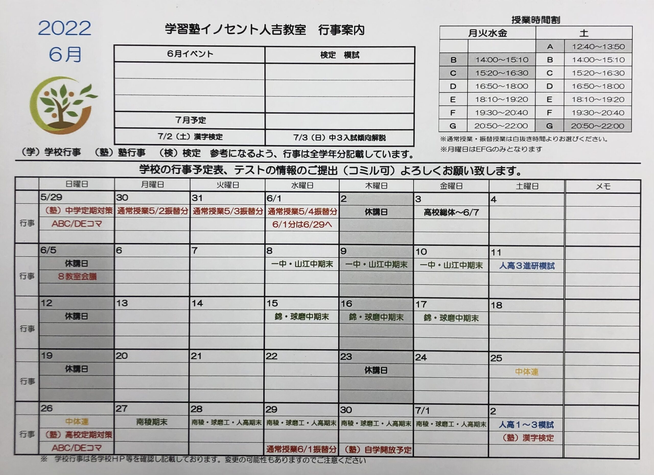 定期テスト対策 1ヶ月前 中学生編 | 学習塾 イノセント