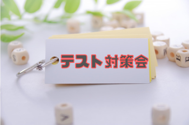 中間テスト対策会やります！！