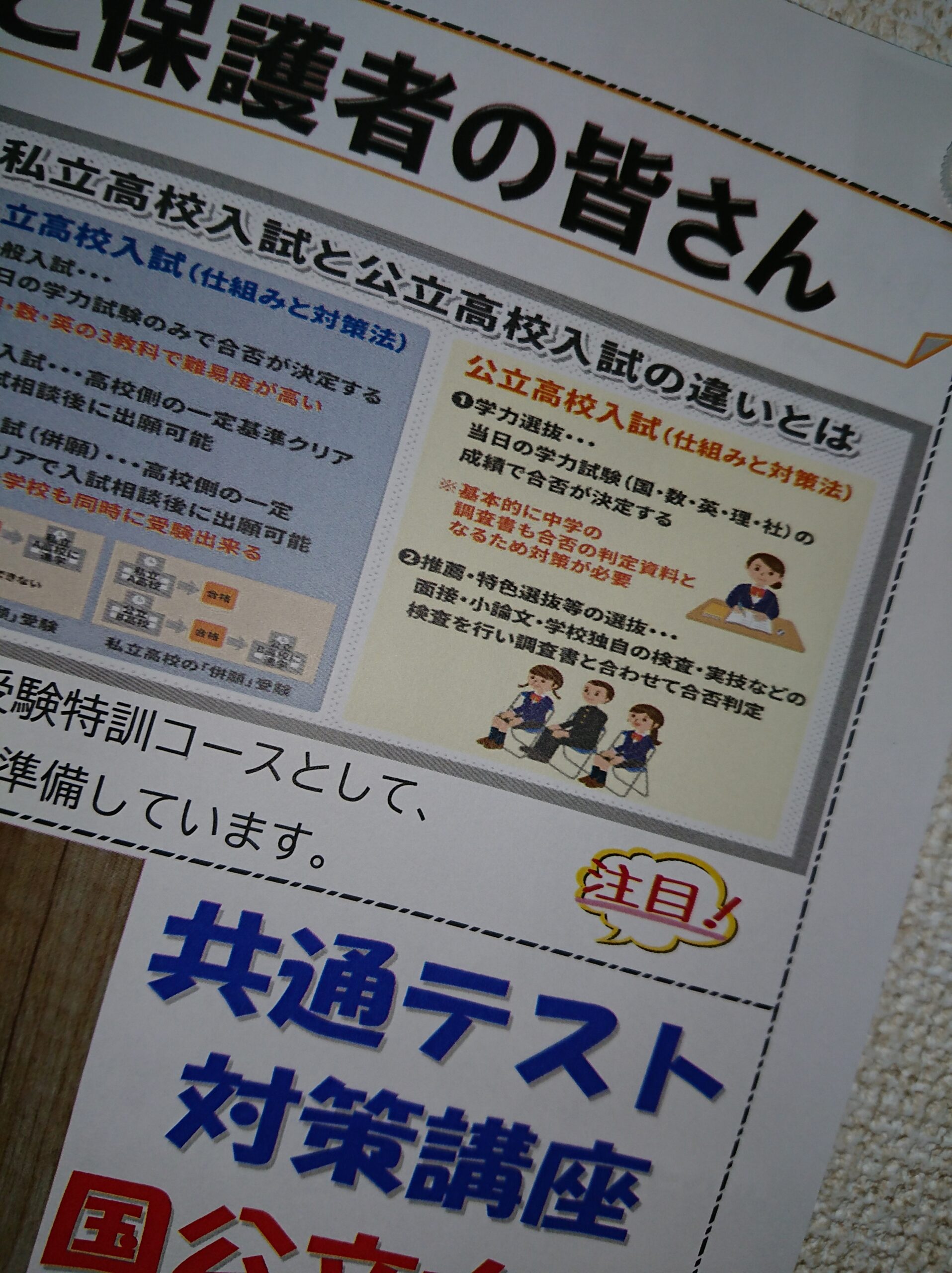 日々対策！！