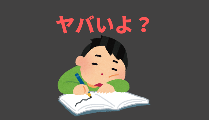 勉強するぞ🙋