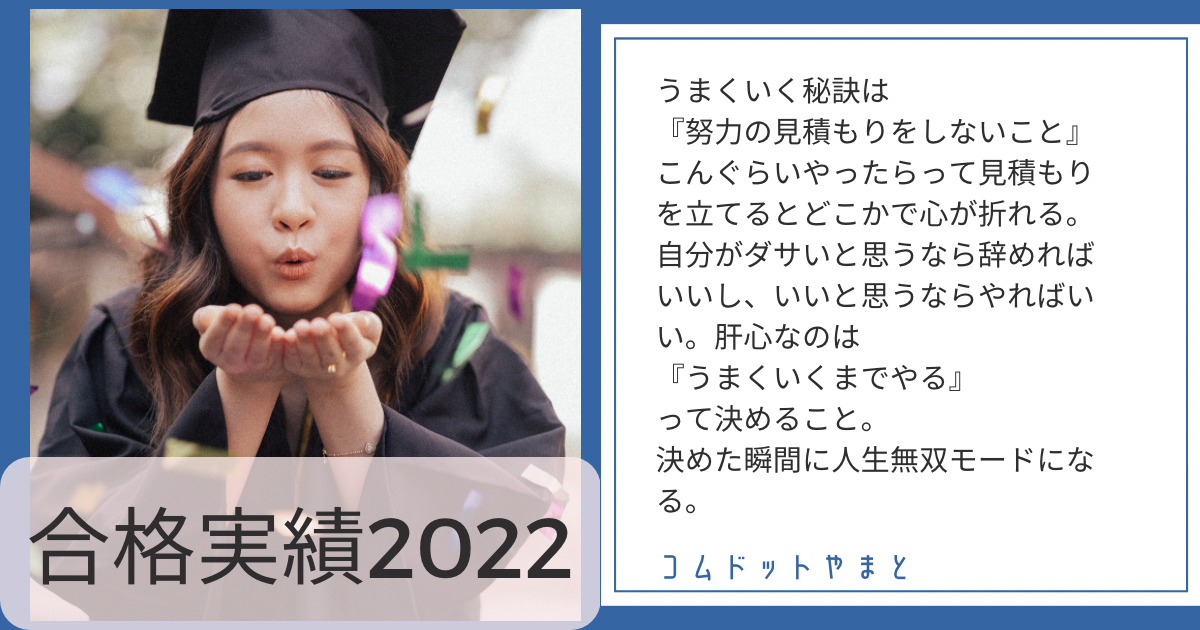 2022年度合格実績～津福教室～