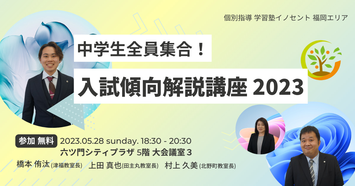 福岡県立高校入試解説講座無事に終了！次は夏期講習！