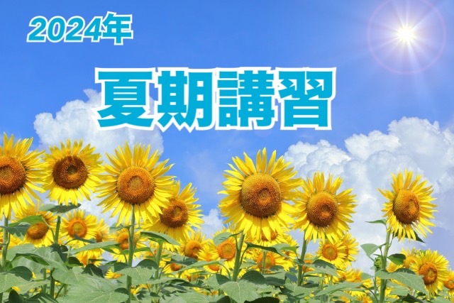 合志教室の夏🌻（2024ver.)