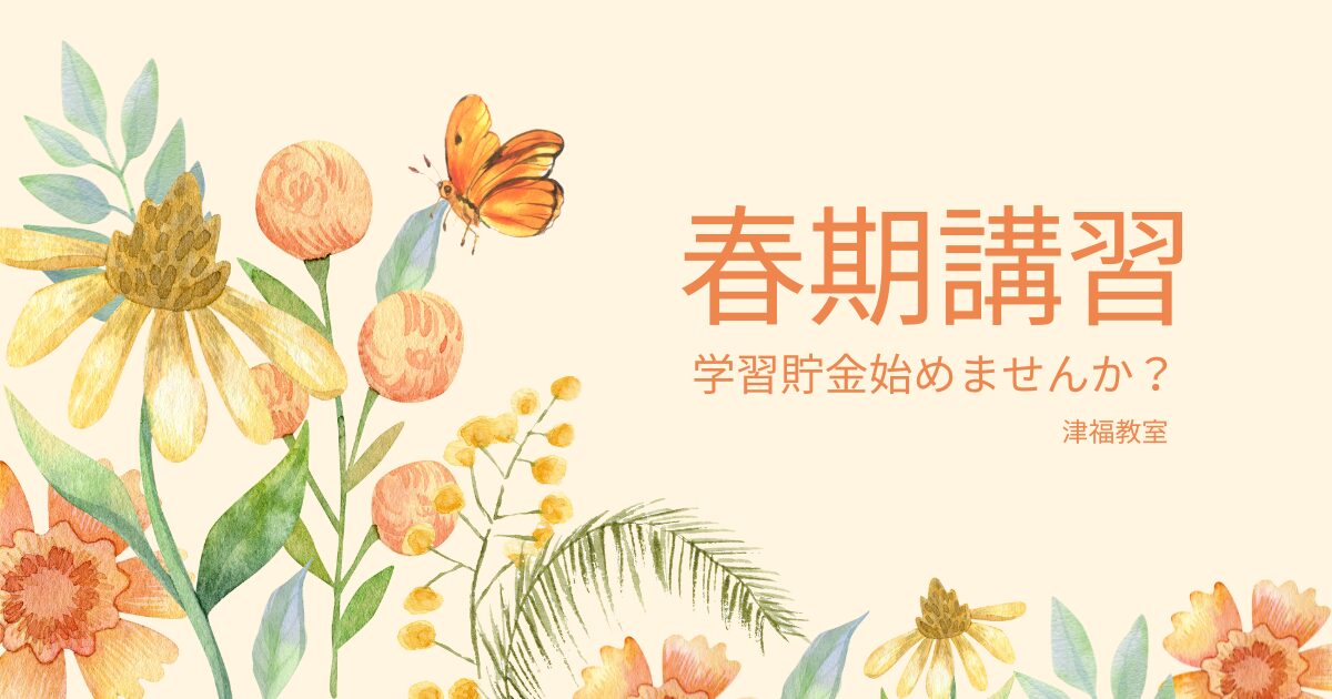 八代教室の春期講習重要情報