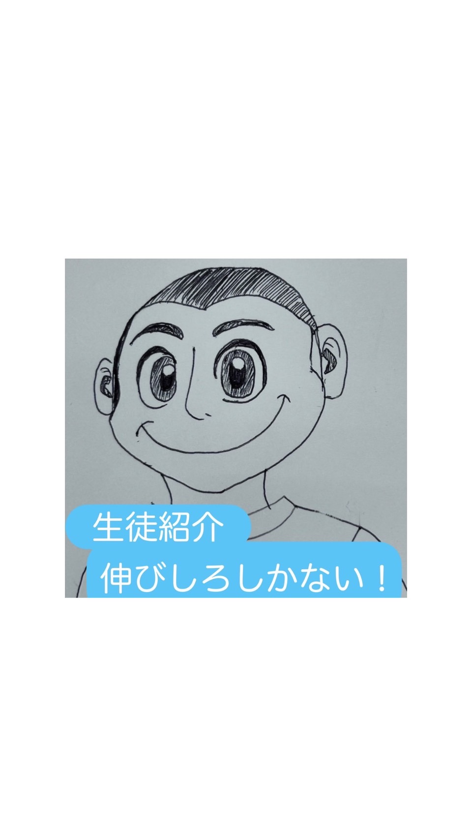 生徒紹介