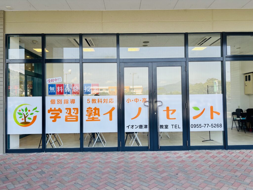 はじめまして！　イオン唐津教室です！🌟
