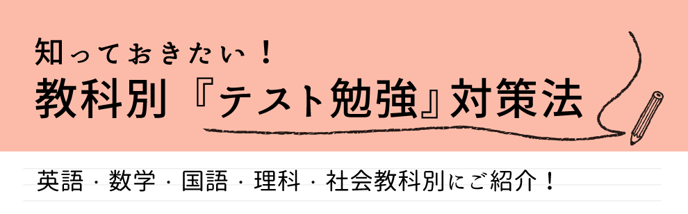 毎日実施！！定期テスト対策①