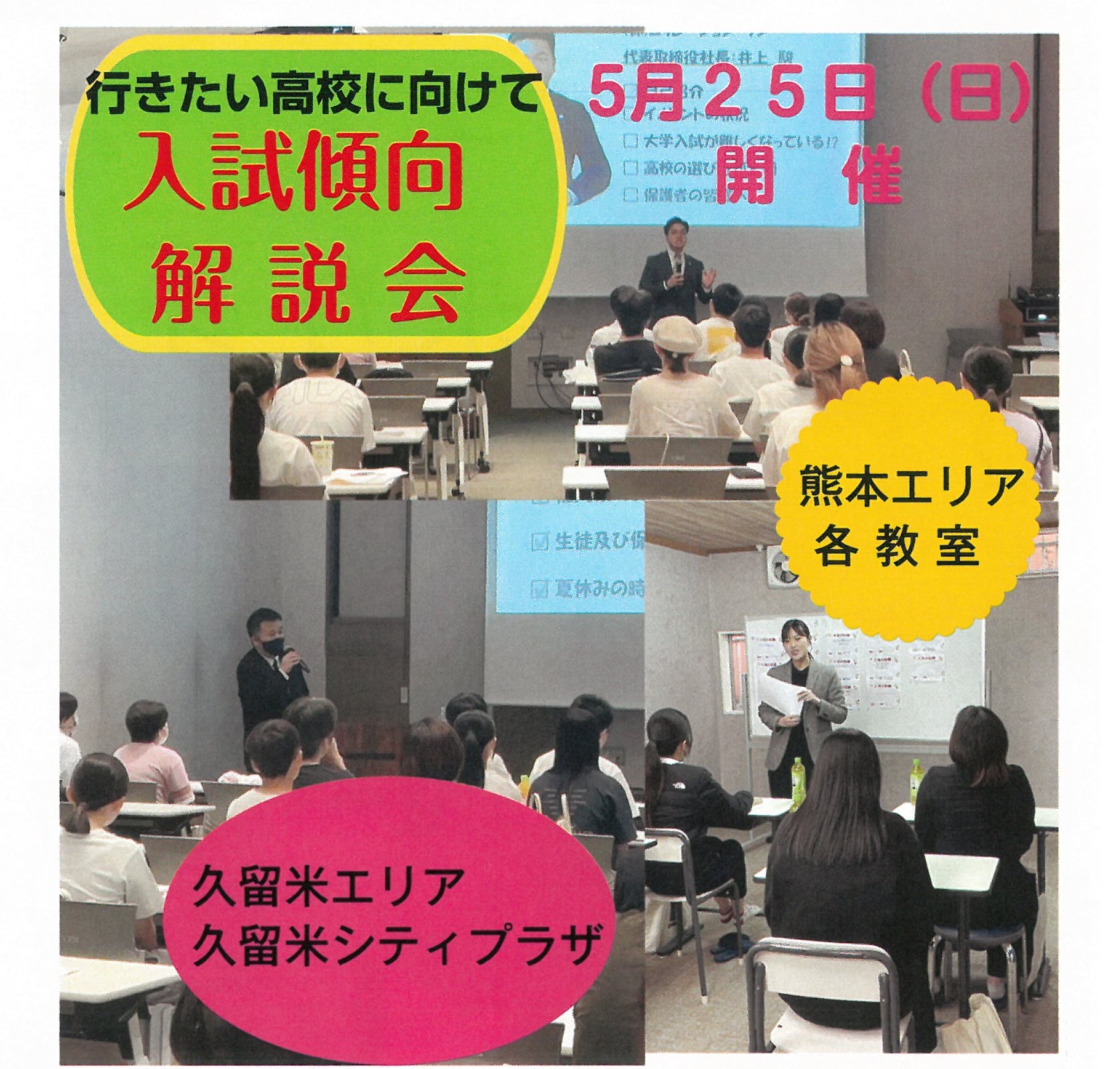 入試傾向解説講座開催しました！