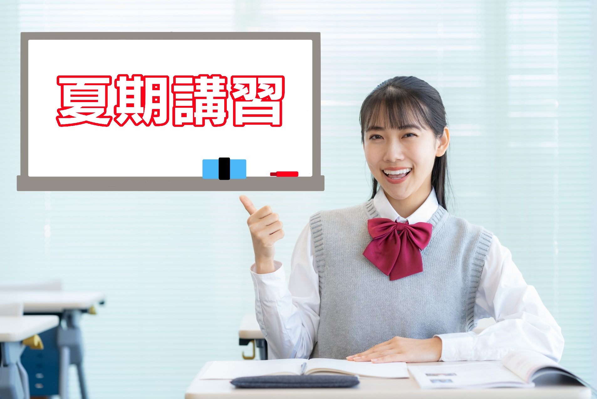 勝負の夏！