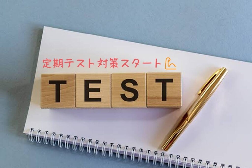 （再）定期テスト対策会 in 国分