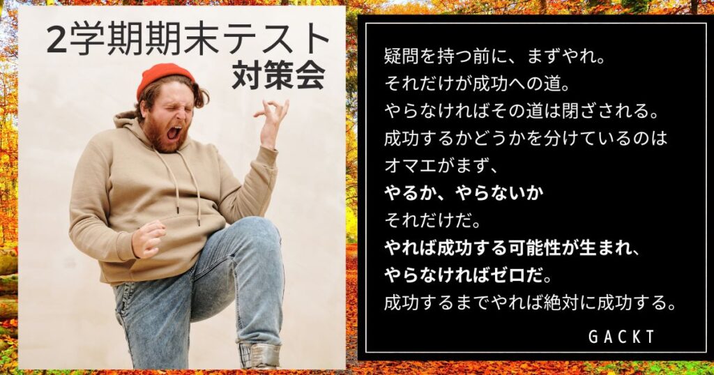 2学期定期テスト対策会～いざ参ろう～