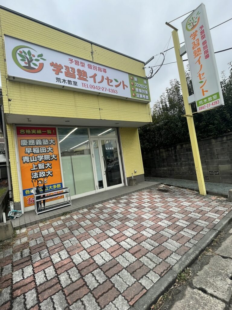 【久留米市荒木町の学習塾】イノセント荒木教室｜冬期講習の様子をご紹介