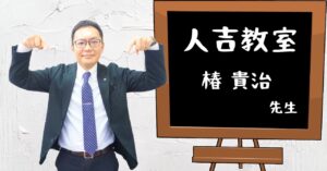 人吉市・球磨郡で塾を探すなら?|イノセント学習塾人吉教室