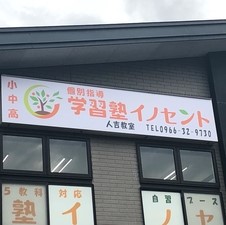 人吉高１年生　11月進研模試対策！