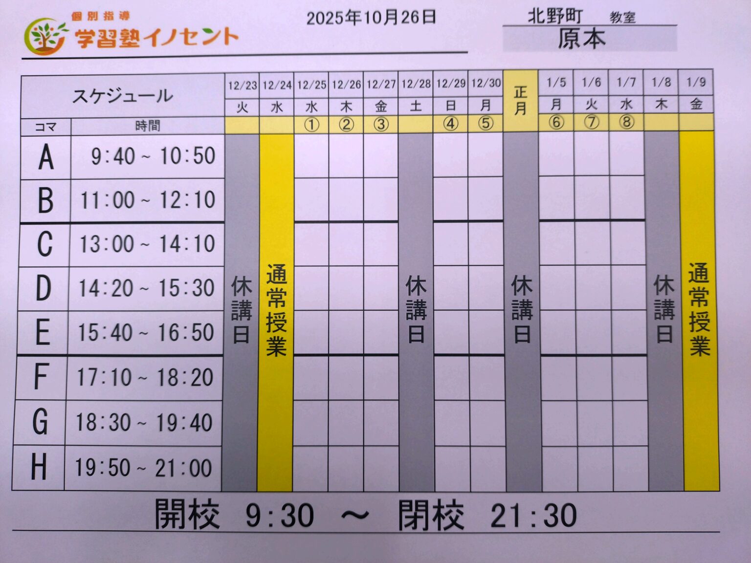 Innoent Rcjed Back 中3最後の定期テスト! | 学習塾 イノセント