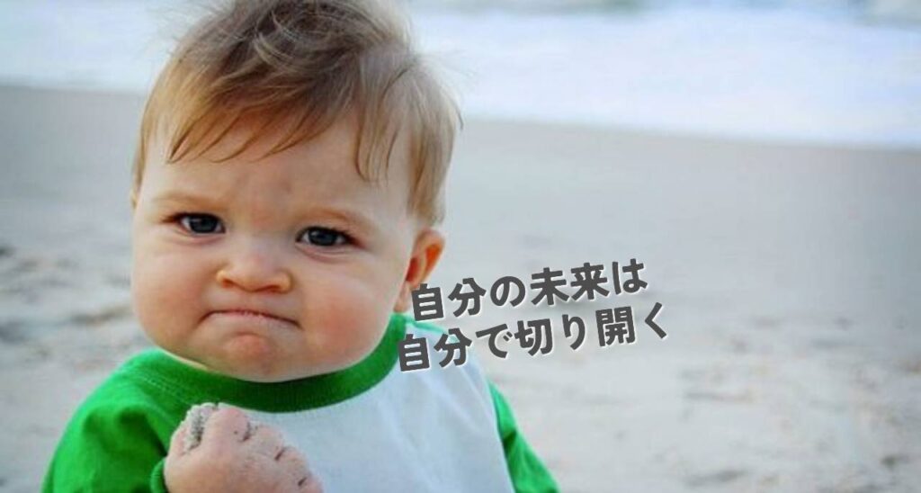 まだ“本気の自分”に出会っていないなら、今だ。