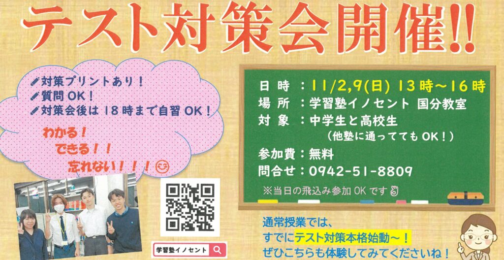 国分☆定期テスト対策会①
