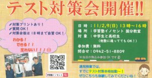 国分教室☆定期テスト対策会②