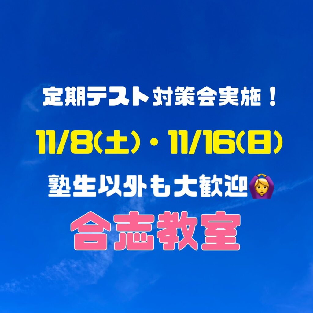 定期テスト対策会を実施します!