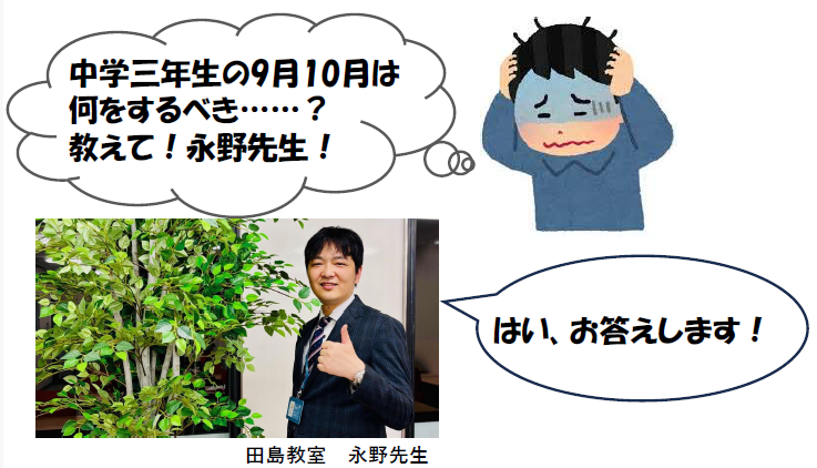 受験生は今が頑張り時です！