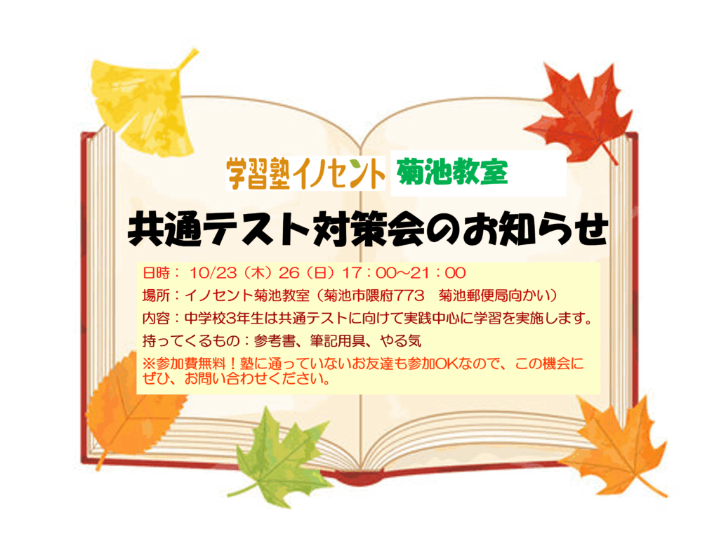 共通テスト対策会を実施します！