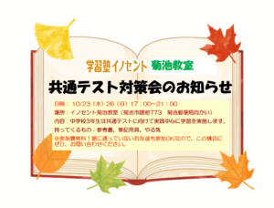 共通テスト対策会を実施します!