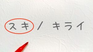 勉強嫌いな子が“ちょっと好きになる”瞬間