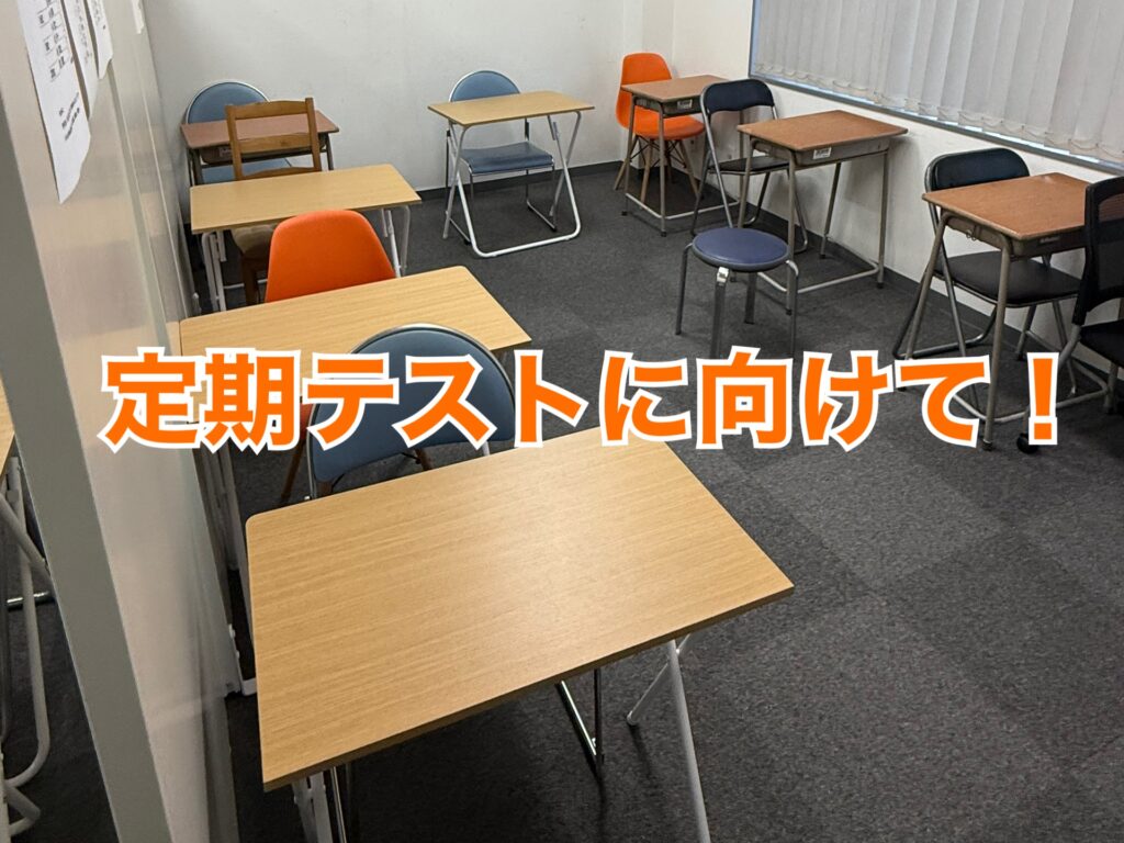 次のテストに向けて！！