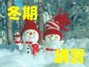 冬期講習＠国分教室