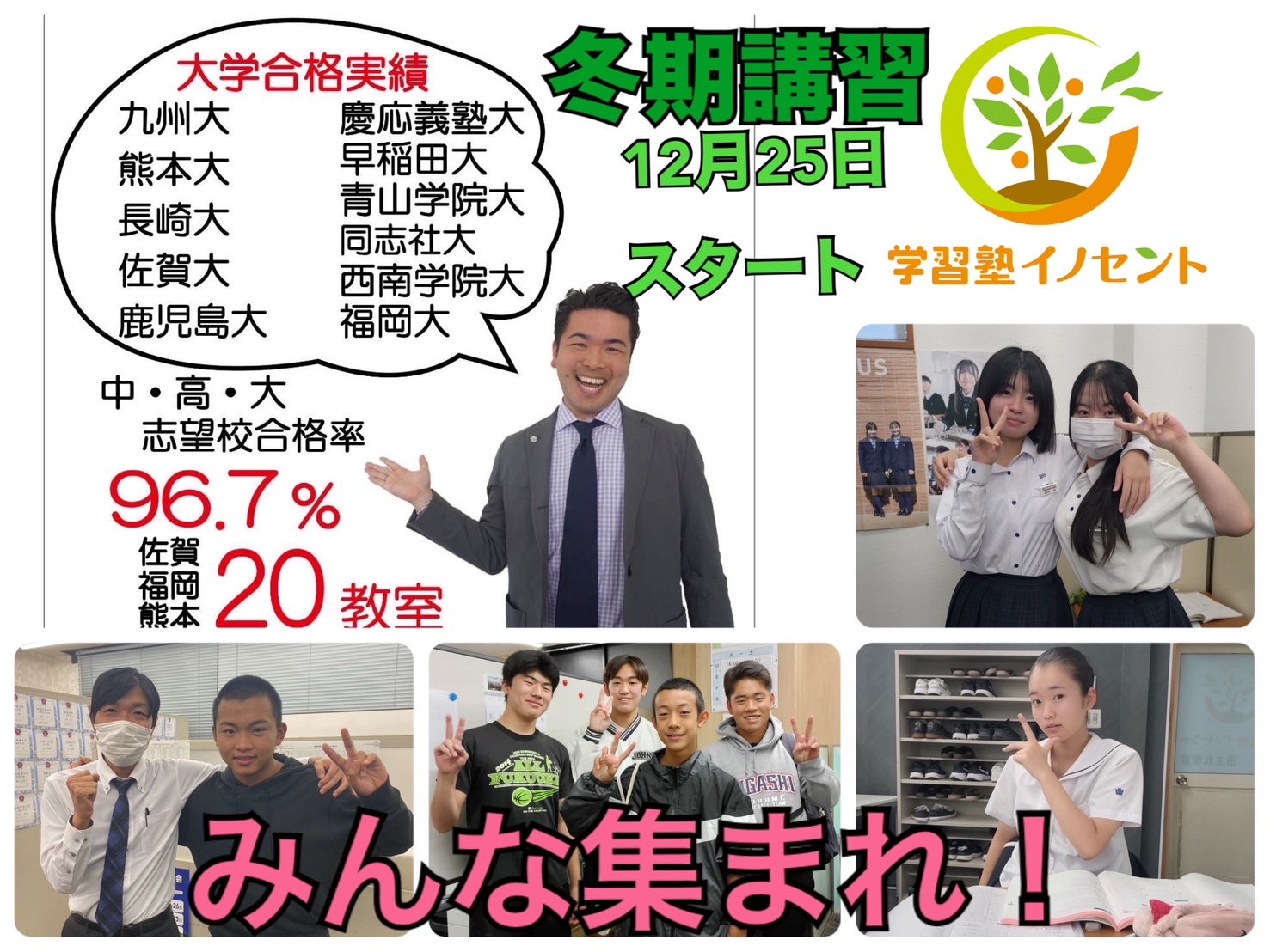 学習塾イノセントの冬期講習は熱い！！ | 学習塾 イノセント