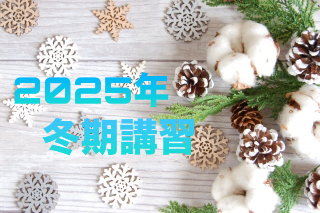 山鹿教室の冬期講習⛄