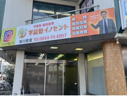 柳川市の学習塾 イノセント柳川教室｜冬期講習の様子