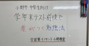 学年末テスト前後で差がつく勉強法｜小郡市で中学生を指導する塾が解説