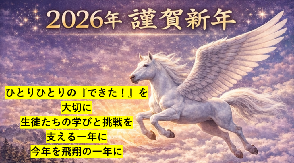 新年のご挨拶