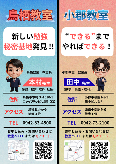 鳥栖市の新しい勉強秘密基地イノセント鳥栖教室