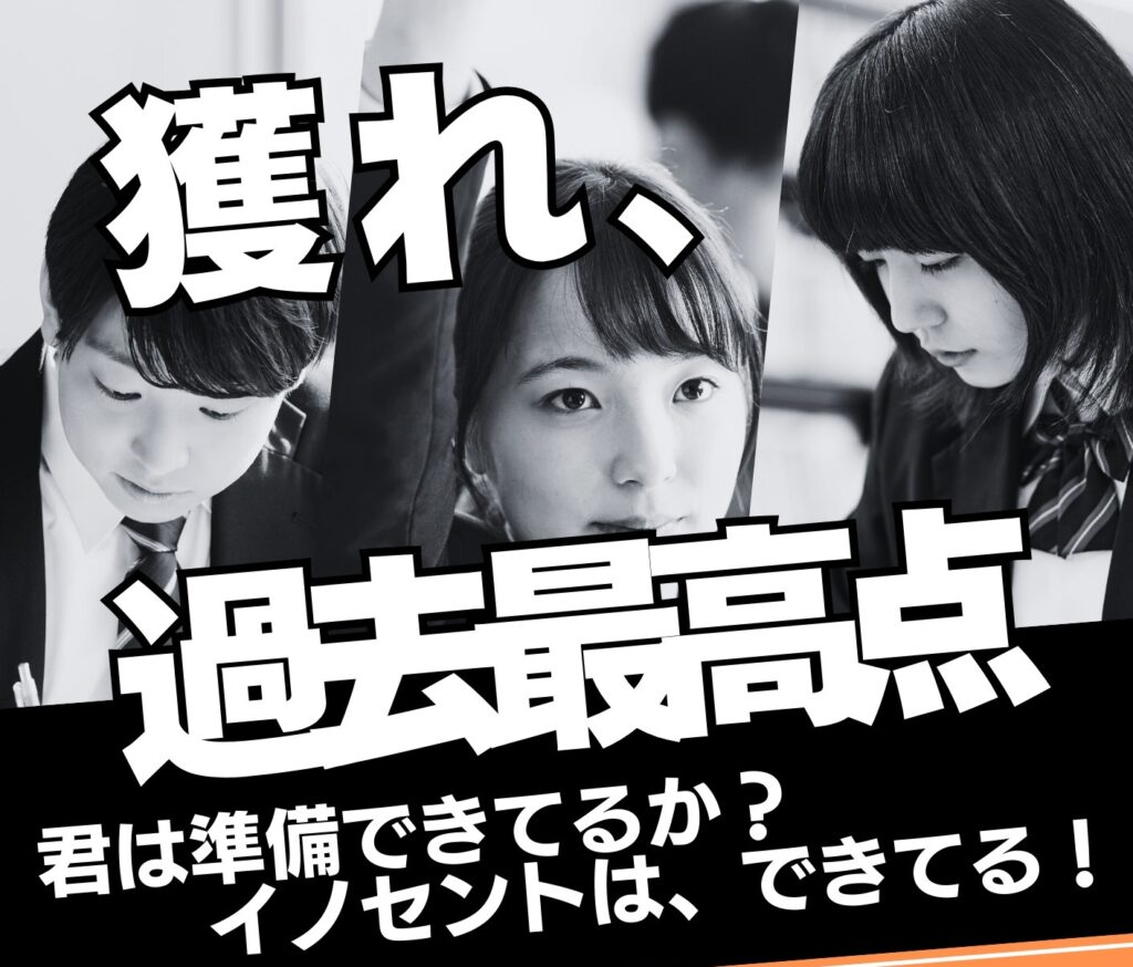 【無料】テスト前対策会｜学年末テスト・学年末考査に向けて ｜学習塾イノセント小郡教室