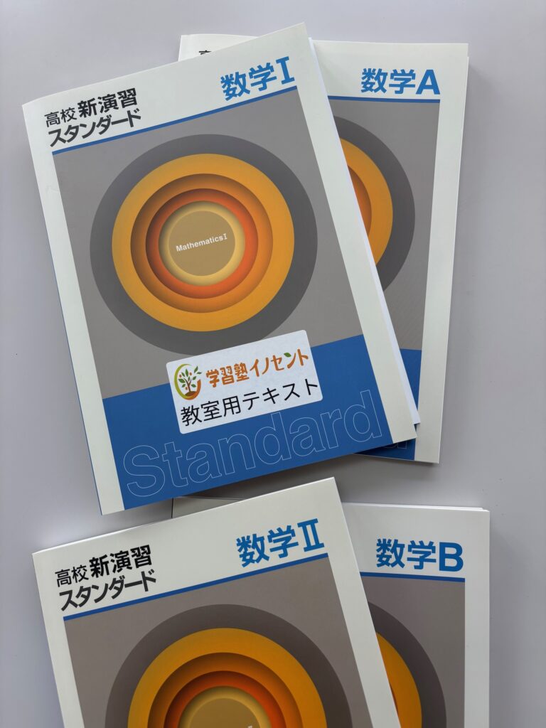 大学受験定番の数学青チャートへ無理なくつなげるテキストとは 