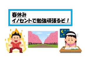 【中学２年生・高校２年生】もうすぐ受験生に上がる”今”しておいた方がいいこと