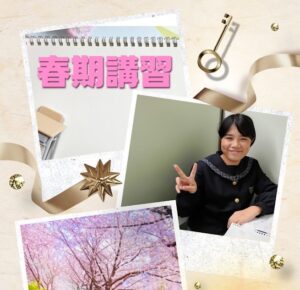 【学習塾イノセント】春期講習ご案内【久留米中央教室】