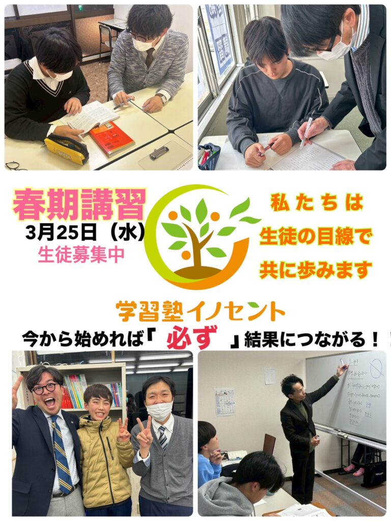 もうすぐ春期講習が始まります！新年度に向けた準備できていますか？