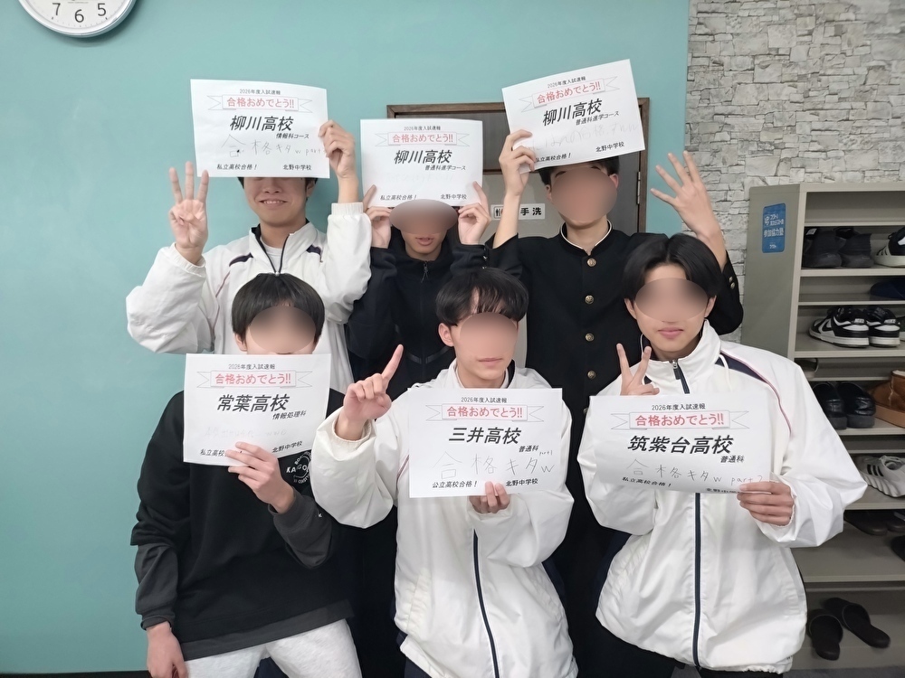 北野町教室　2026年合格状況