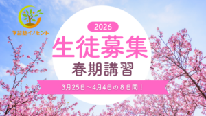 人吉市の春期講習　～イノセント人吉教室の春期講習～
